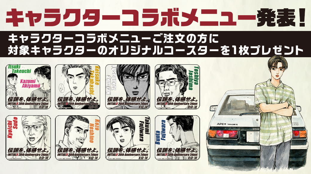 캐릭터 콜라보레이션 메뉴 발표!