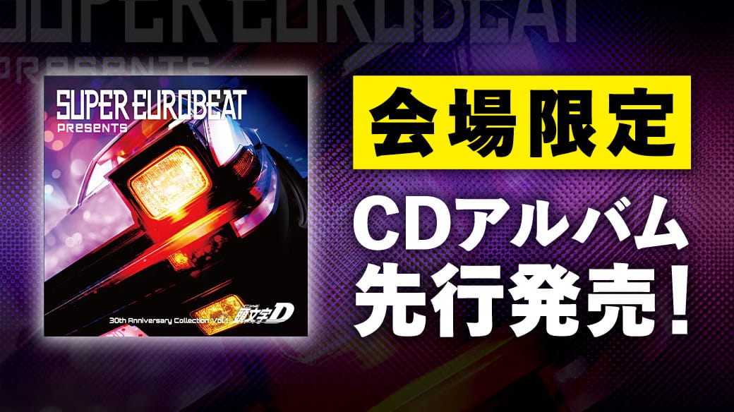 회장 한정 CD 앨범 선행 발매!