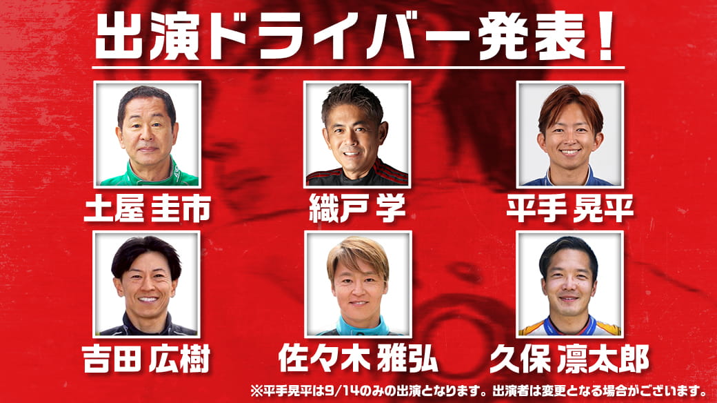 출연자 드라이버 발표!