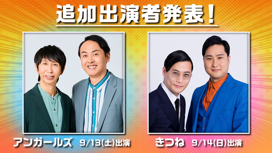 추가 출연자 발표!